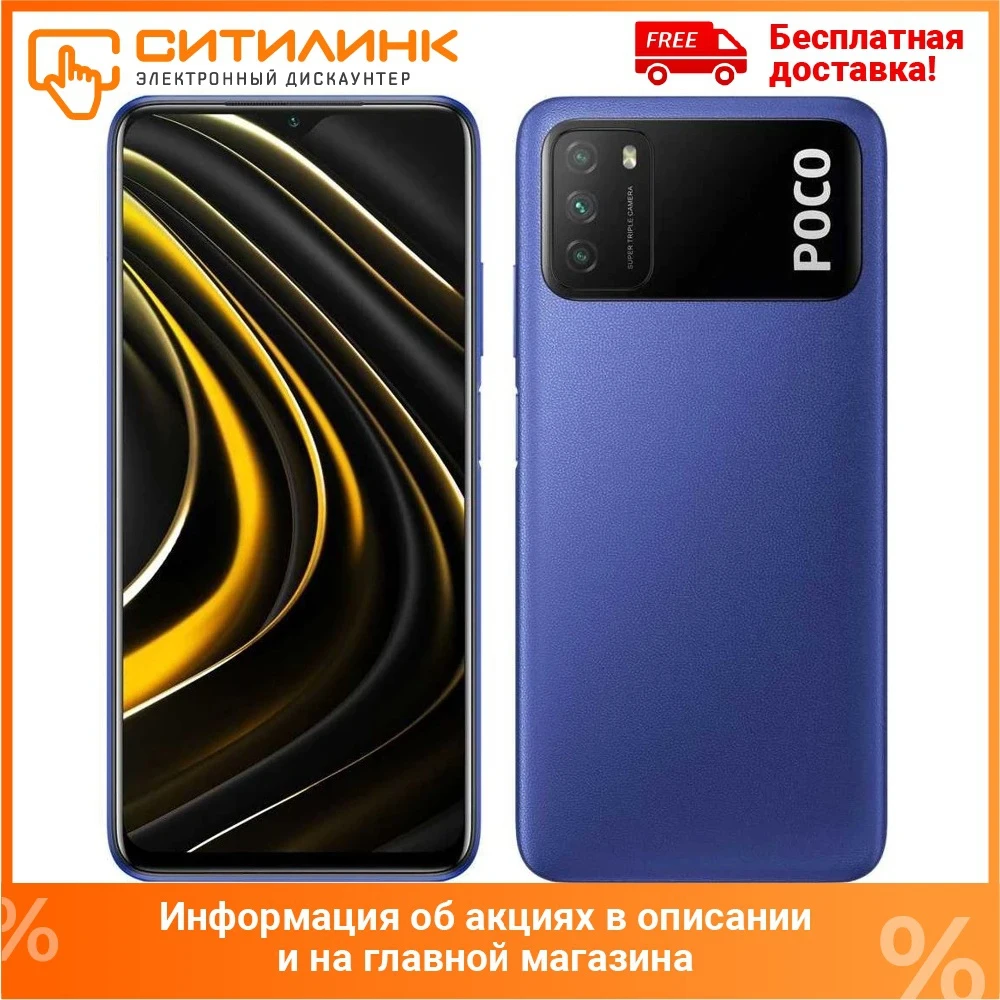 Купить Телефон Poco M3 128gb