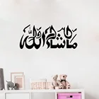 Наклейка Настенная мусульманская, наклейка мусульманская стена Аллаха, художественная виниловая наклейка, украшение для спальни, гостиной