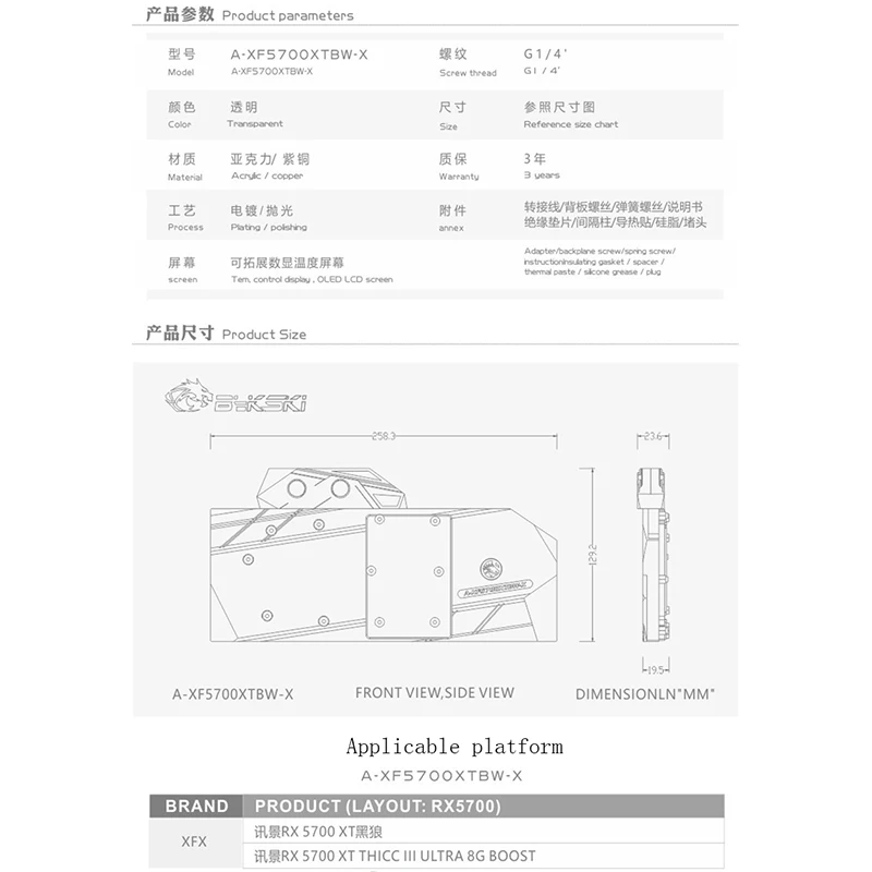 Блок водяного охлаждения Bykski с полным покрытием для графической карты XFX RX 5700 XT