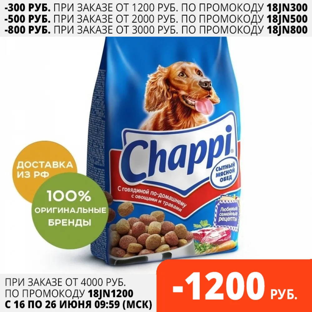 Chappi для взрослых собак Говядина 2 5 кг.|Сухой корм собак| |