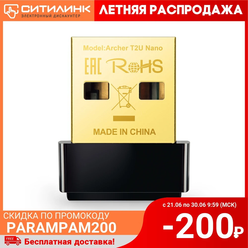 Сетевой адаптер WiFi TP LINK Archer T2U NANO USB 2.0|Сетевые карты| |