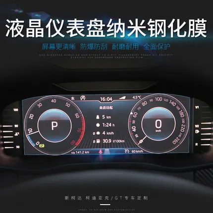 Пленка защитная для жидкокристаллической приборной панели для Skoda Kodiaq и GT, прозрачная, для модификации Kodiak.