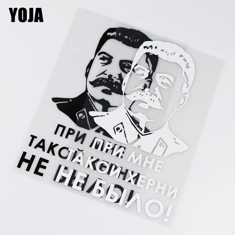 YOJA 12 2x20 1 см личность Сталина характер Виниловая наклейка украшение автомобиля