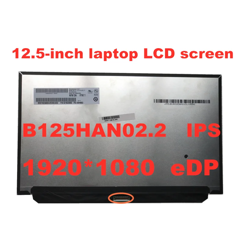 ЖК-дисплей для ноутбука 12 5 дюйма светодиодный экран Lenovo X260 B125HAN02.2 N125HCE-GN1 FRU 00HN883