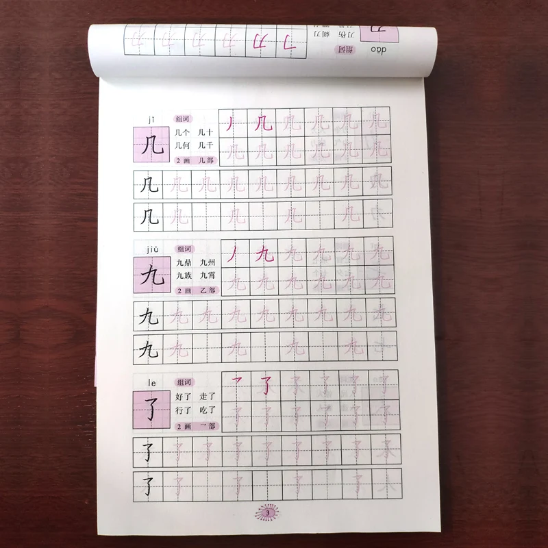

Китайский иероглиф пост 300 базовых китайских иероглифов для обучения детей книга китайской каллиграфии для детей младшего возраста