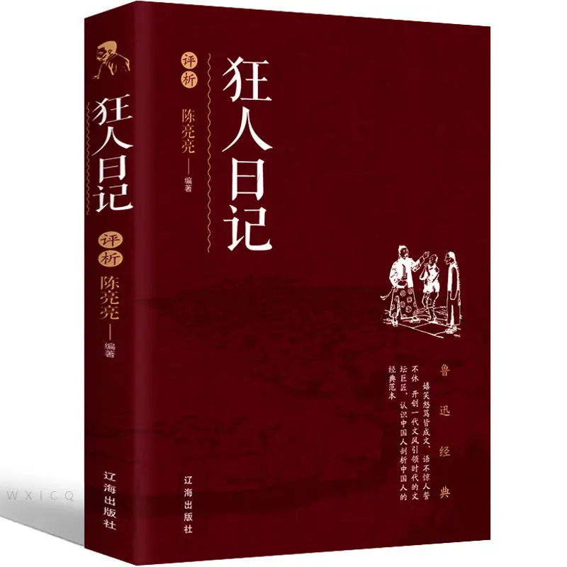 

Классический «Дневник мадуна» Лу Сюнь, «Благословение», Истинная История Ач-к», «Kong Yiji», Китайская классическая литература