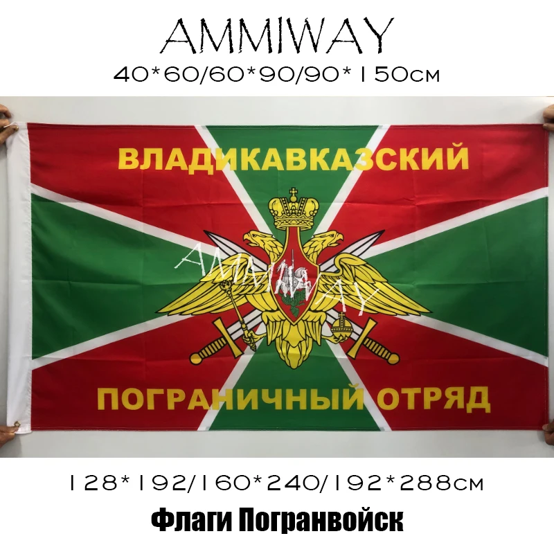 Флаги съемных пограничных отделений AMMIWAY для России владикавказы военные