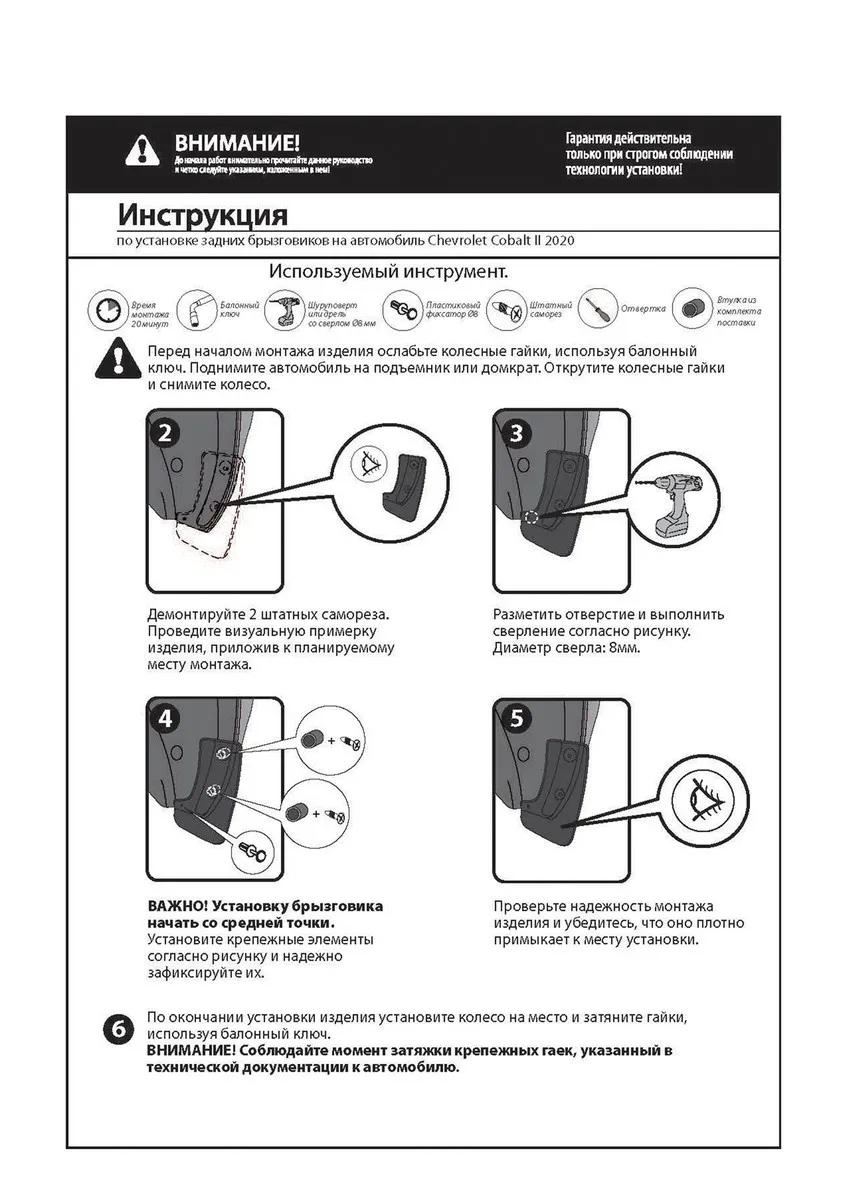 Брызговики задние Rival для Chevrolet Cobalt II седан 2011-2016 2020-н.в. термоэластопласт 2 шт. с