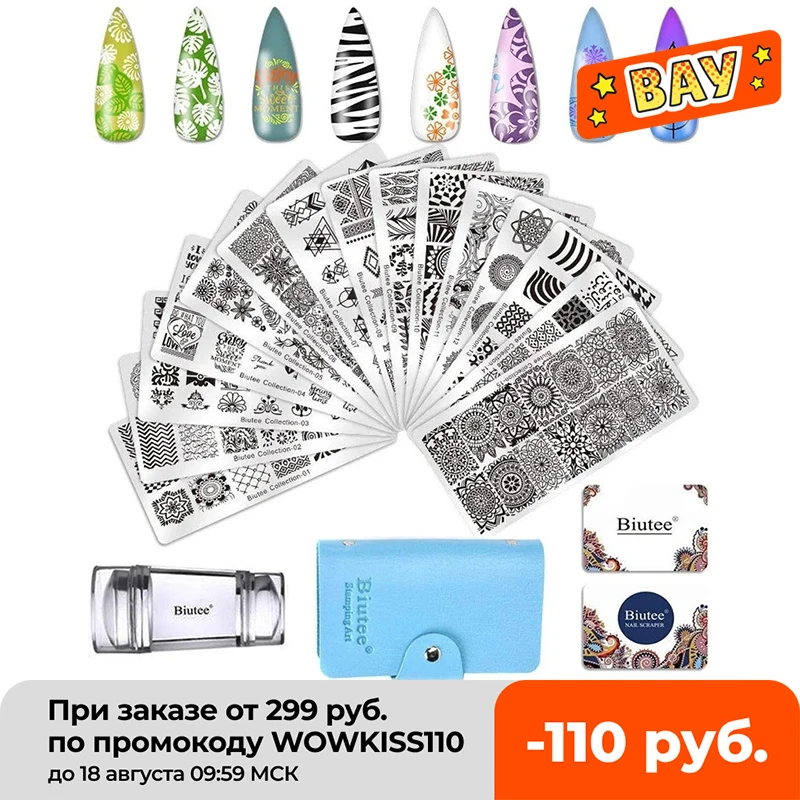 Набор пластин для штампов Biutee шаблоны стемпинга 19 шт. в ассортименте|Шаблоны