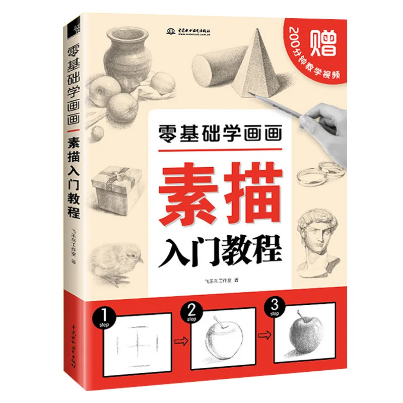

Sketch Learn Drawing Books Chinese Study Educational Getting Started Art Drawing Adult Painting Basic Tutorial Sketch The books