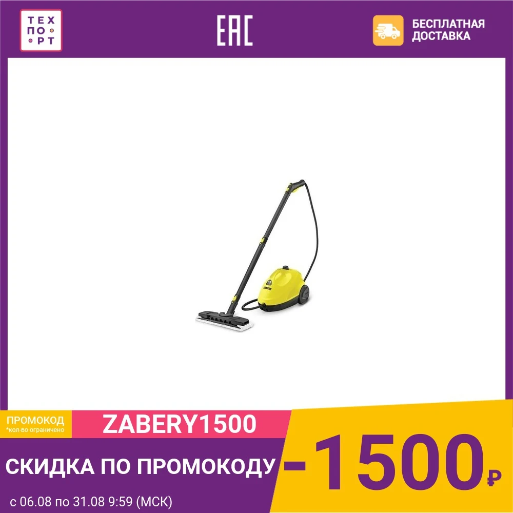 Пароочиститель Karcher SC 2 EasyFix|Пароочистители| |