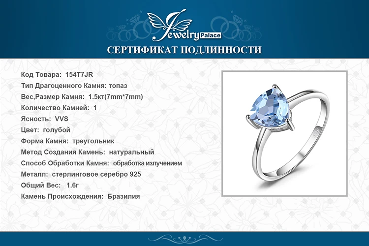 Jewelrypalace трлн 1.5ct Природный Голубой топаз камень пасьянс кольцо Pure стерлингового серебра 925 модный бренд ювелирных
