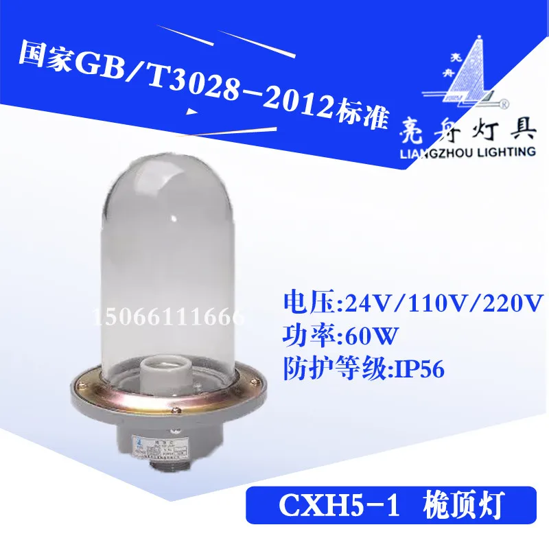 

Marine Metal Aluminum Aeronautical Light CXH5-1/1B Waterproof Glass Masthead Lamps