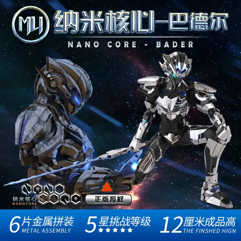 MMZ MODEL MU 3D Metal Puzzle Nano Core Bader Armor Knight YM-N028 DIY Assemble Model Kits Laser Cut Jigsaw Toys gift for kids | Игрушки и