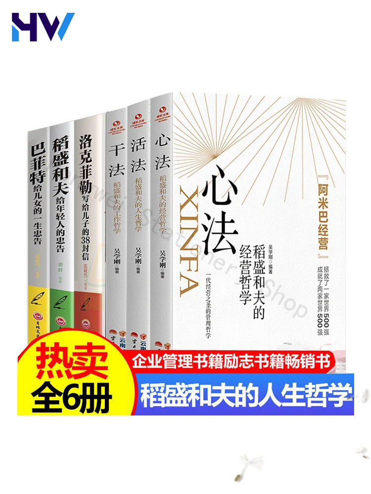 

Как работать, как работать и как работать, книги Inamori Kazuo о философии жизни, рекомендации Inamori для молодых людей