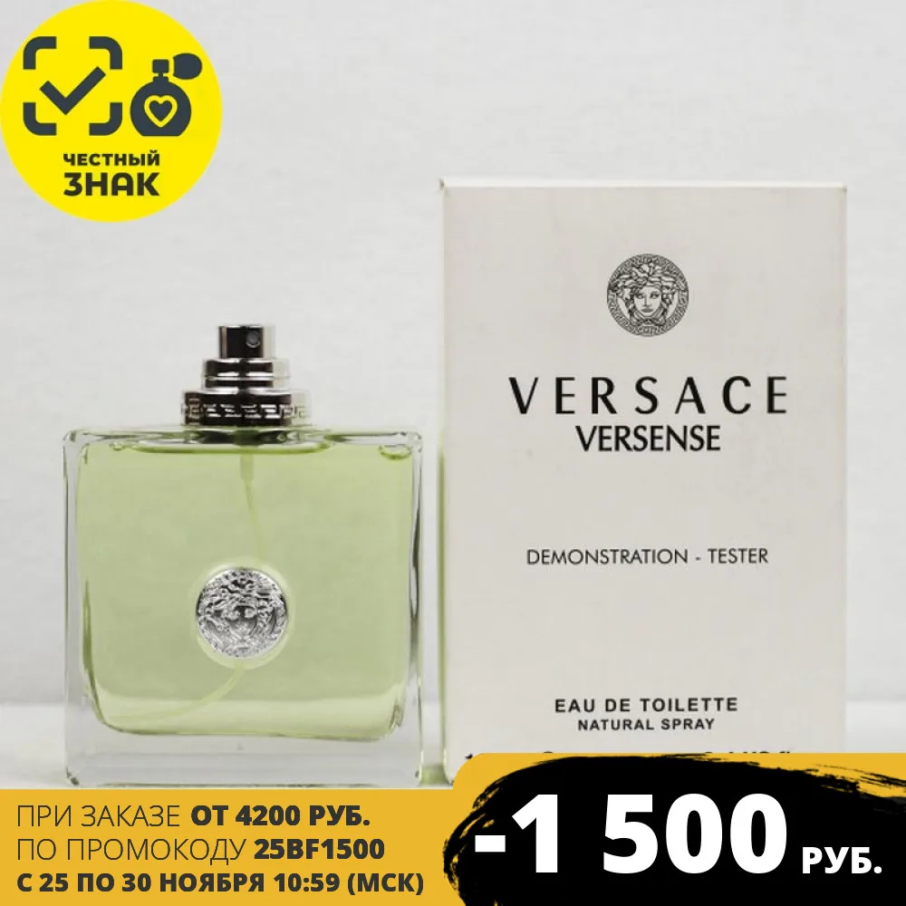  Духи женские Versace Versense 100 ml Туалетная вода (tester) 