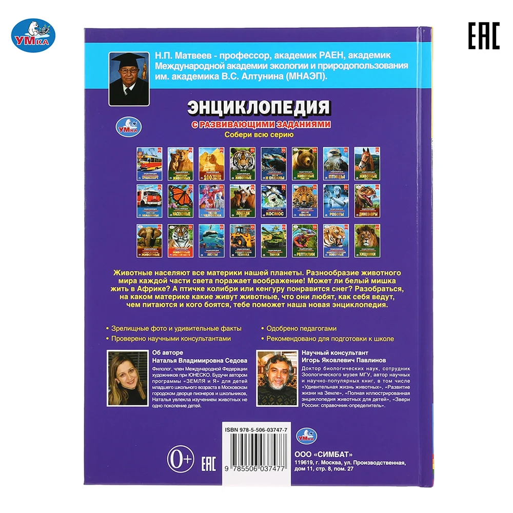 Энциклопедия Умка Животные разных континентов (с развивающими заданиями) 48