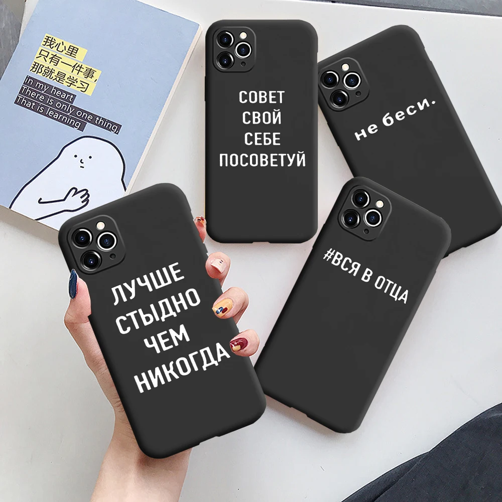 

Silicone Phone Cover For iPhone 11 12 11 Pro Max X XS XR 7 8 7Plus 8Plus SE 2020 13 Russian Quote Slogan Soft TPU Case Fundas