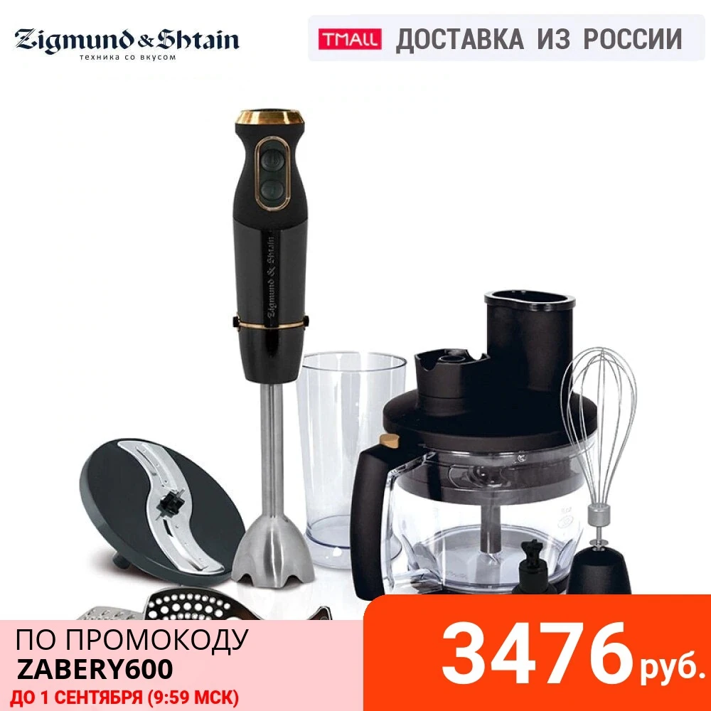 Погружной блендер Zigmund & Shtain BH 340 M|Блендеры| |