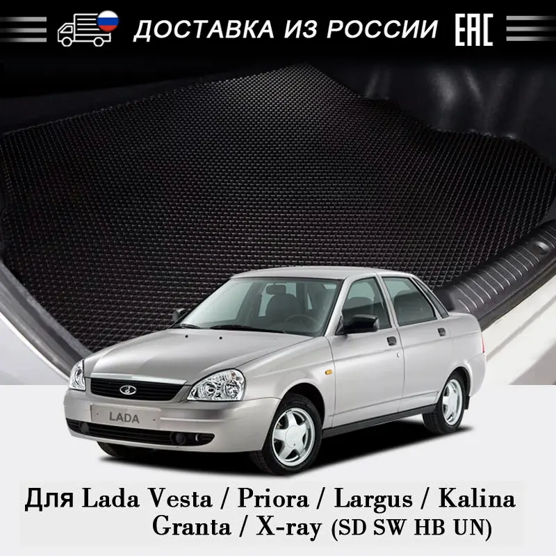 Коврики EVA для багажника VESTA LARGUS KALINA GRANTA салона автомобиля коврики ковров PRIORA Liftback
