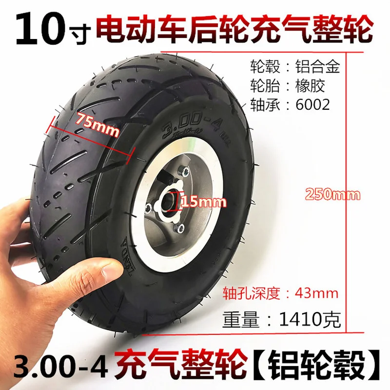 10 Inch Electric Tricycle Driver's Cart Wheel 3.00-4 Inflatable Inner and Outer Tire Whole Wheel Aluminum Alloy Wheel Set