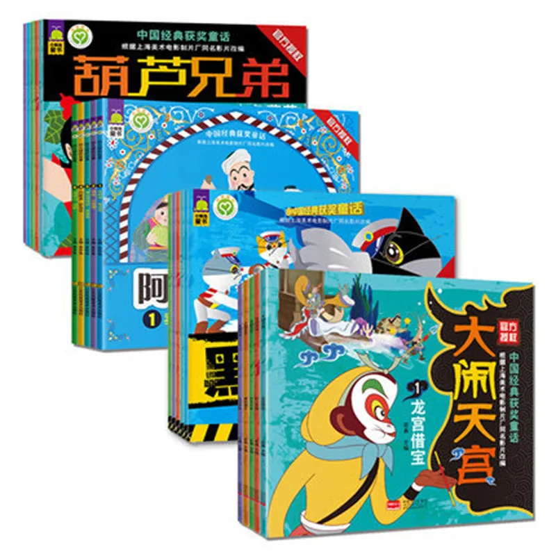 

20 шт., Китайская классическая сказочная книга с изображением путешествий на запад Ху лу Сюн ди из комиксов «Сказка» с пиньинь