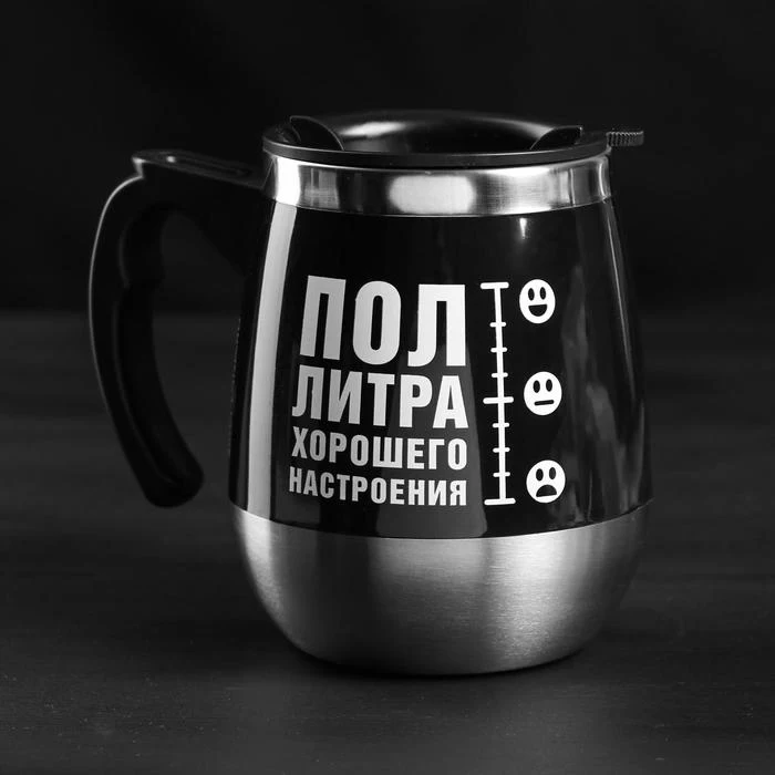 Термокружка &quotПол литра хорошего настроения&quot 400 мл 5065976|Вакуумные фляги и