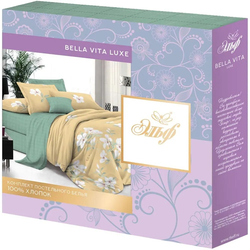 Постельное белье Эльф Белла Вита Люкс 100% хлопок бязь | евро семейное I 2 сп. МАКСИ