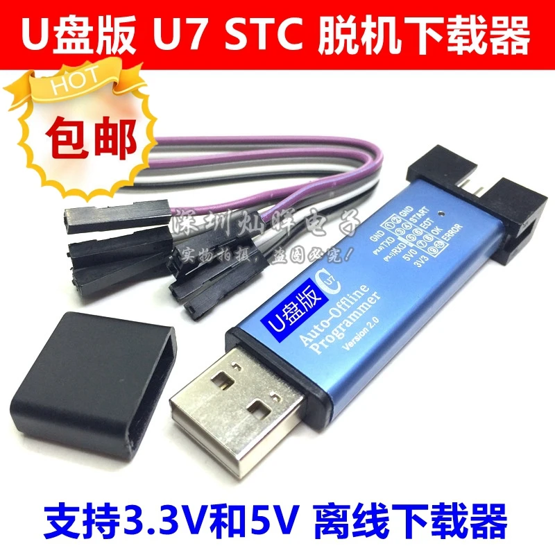 U-диск версия U7 STC автоматическая линия загрузки офлайн онлайн загрузчик MCU
