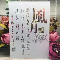 a4 29cm chinese poem wind moon diy layering stencils wall painting scrapbook coloring embossing album decorative template