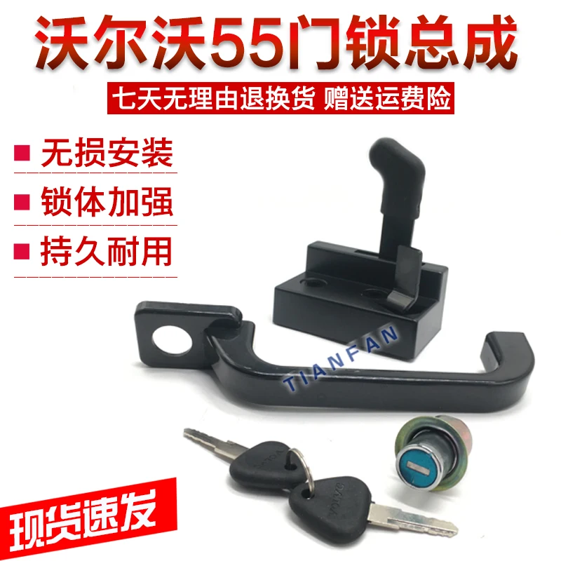 

For excavator parts Volvo VOLVO55 cab door lock assembly lock core block car door lock outer handle handle