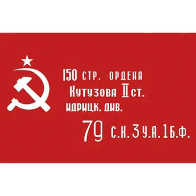 Флаг с баннером СССР и на День Победы 90x150 см|Флаги баннеры аксессуары| |