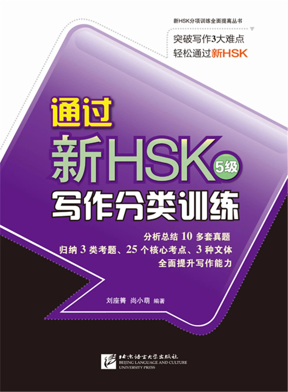 

Pass The New HSK Writing Classification Training (Level 5)