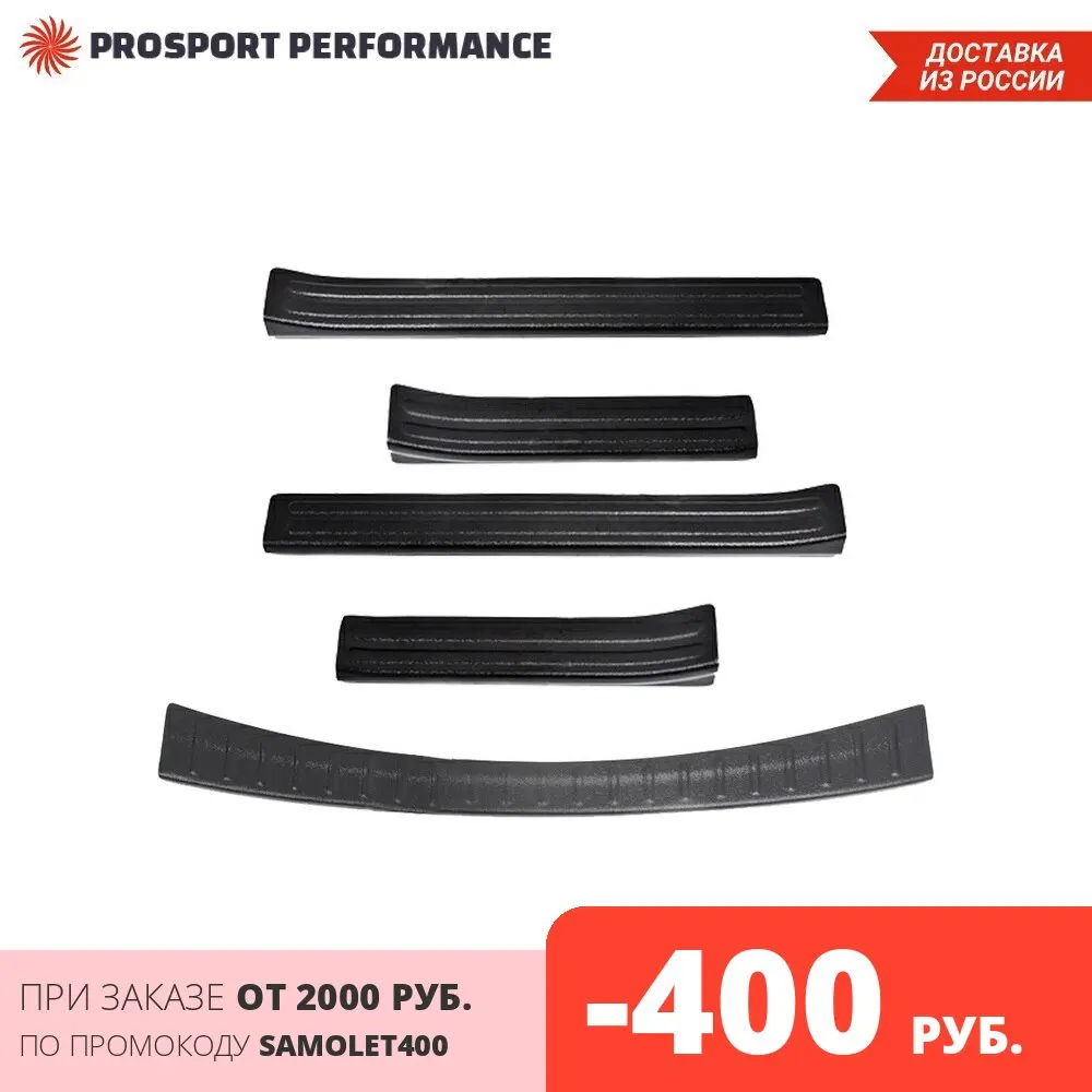 Накладки на пороги дверей и задний бампер Toyota Rav4 2015 2019 ABS пластик шагрень защита