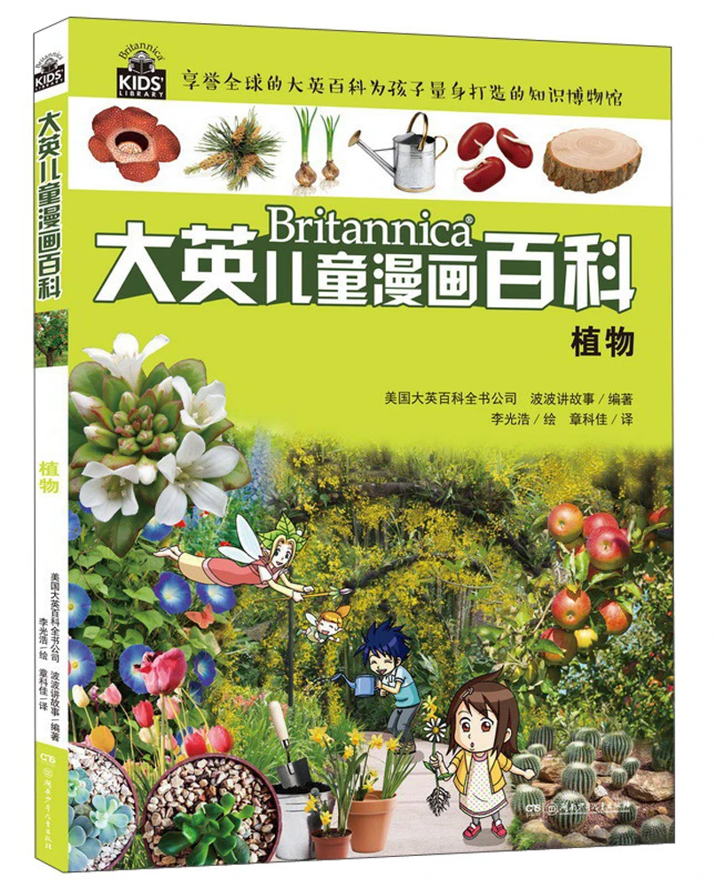 

Manga Book British Children'S Comic Encyclopedia 21·Plants Comic Painting Cartton Book