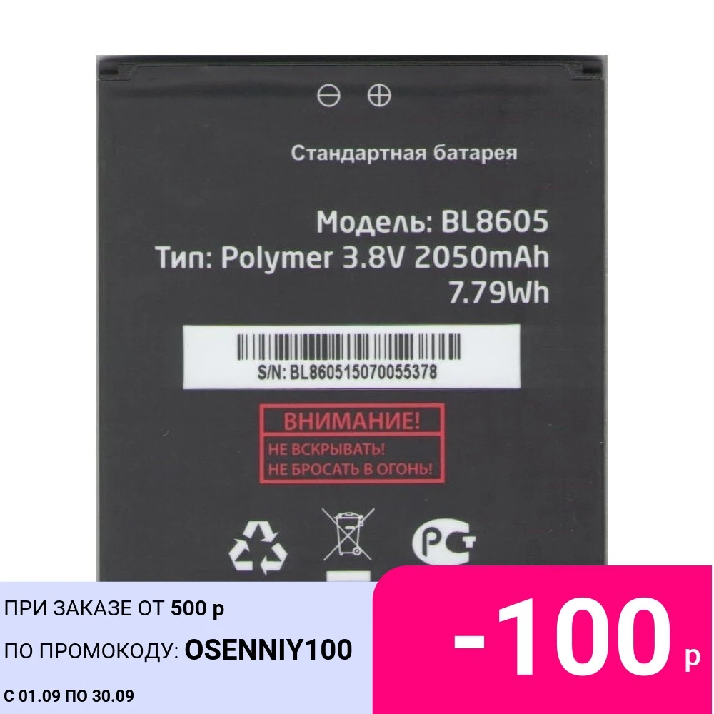 Аккумулятор для телефона 2050 мАч Fly FS502 BL8605 Высококачественная сменная батарея