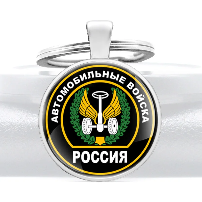 

Silver Color Luxury Russia Car Troops Glass Dome Key Chains Classic Men Women Автомобильные Войска Key Rings Gifts