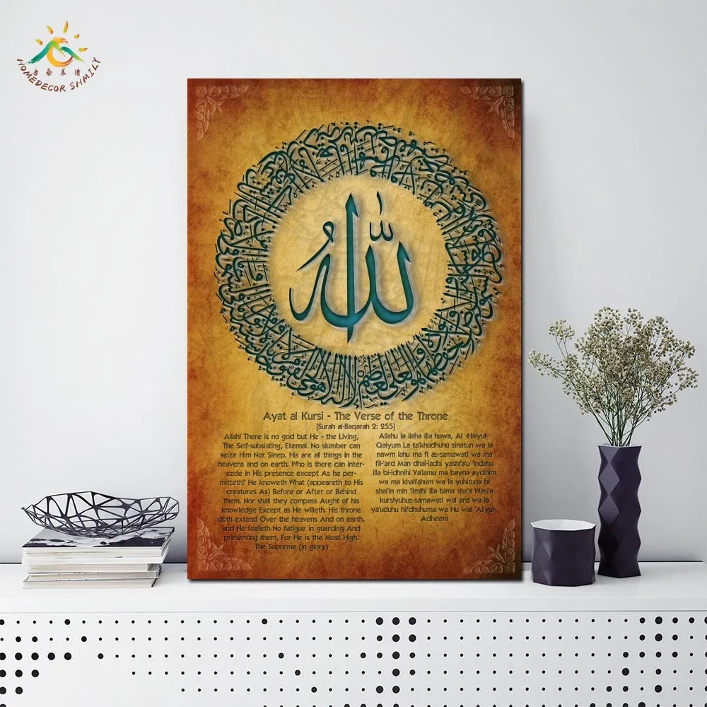 Ayat Al Kursi исламский настенный художественный холст ВИНТАЖНЫЙ ПЛАКАТ прокрутка