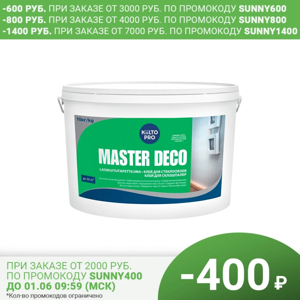 клей д/стеклообоев KIILTO Master Deco 10кг арт.Т6508.312К|Обои| |