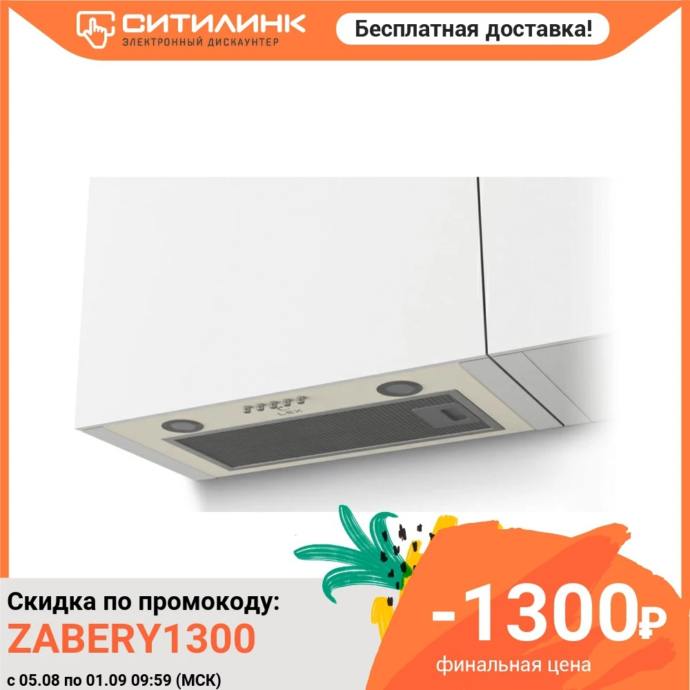 Вытяжка встраиваемая Lex GS Bloc P 600 IV LIGHT белый антик управление: кнопочное (1 мотор) |