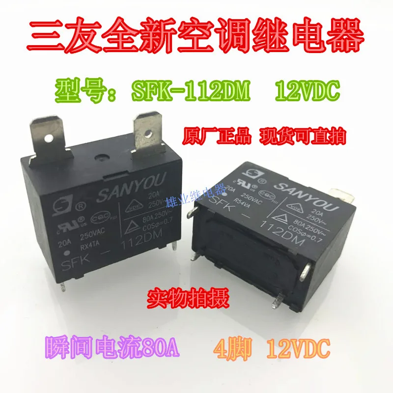 

20PCS/LOT SFK-112DM 12V SFK-112DM-E 4DIP 25A