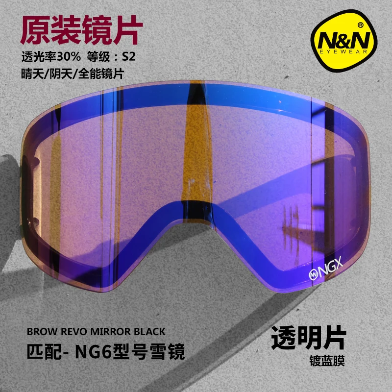 NANDN лыжные очки линзы противотуманные УФ-защита NG6-Lens - Цвет: Light Blue