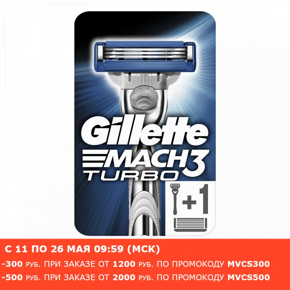 Мужская Бритва Gillette Mach 3 Turbo c 2 сменными кассетами|machine for shaving|gillette machgillette mach turbo |