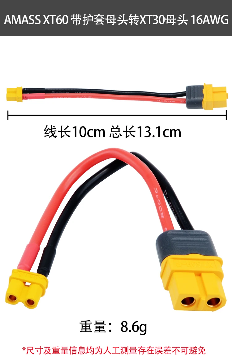 Разъем Amass Cable FeMale XT60 Plug to Xt30 разъем для адаптера радиоуправляемого дрона запасные