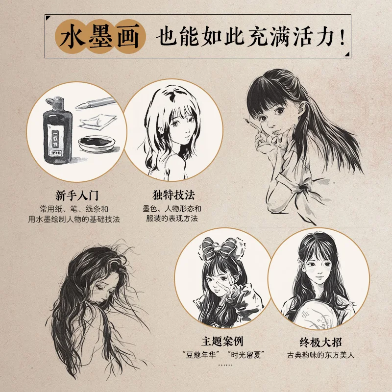 Черно-белые чернила эскиз красивая девушка картина учебная книга в древнем стиле