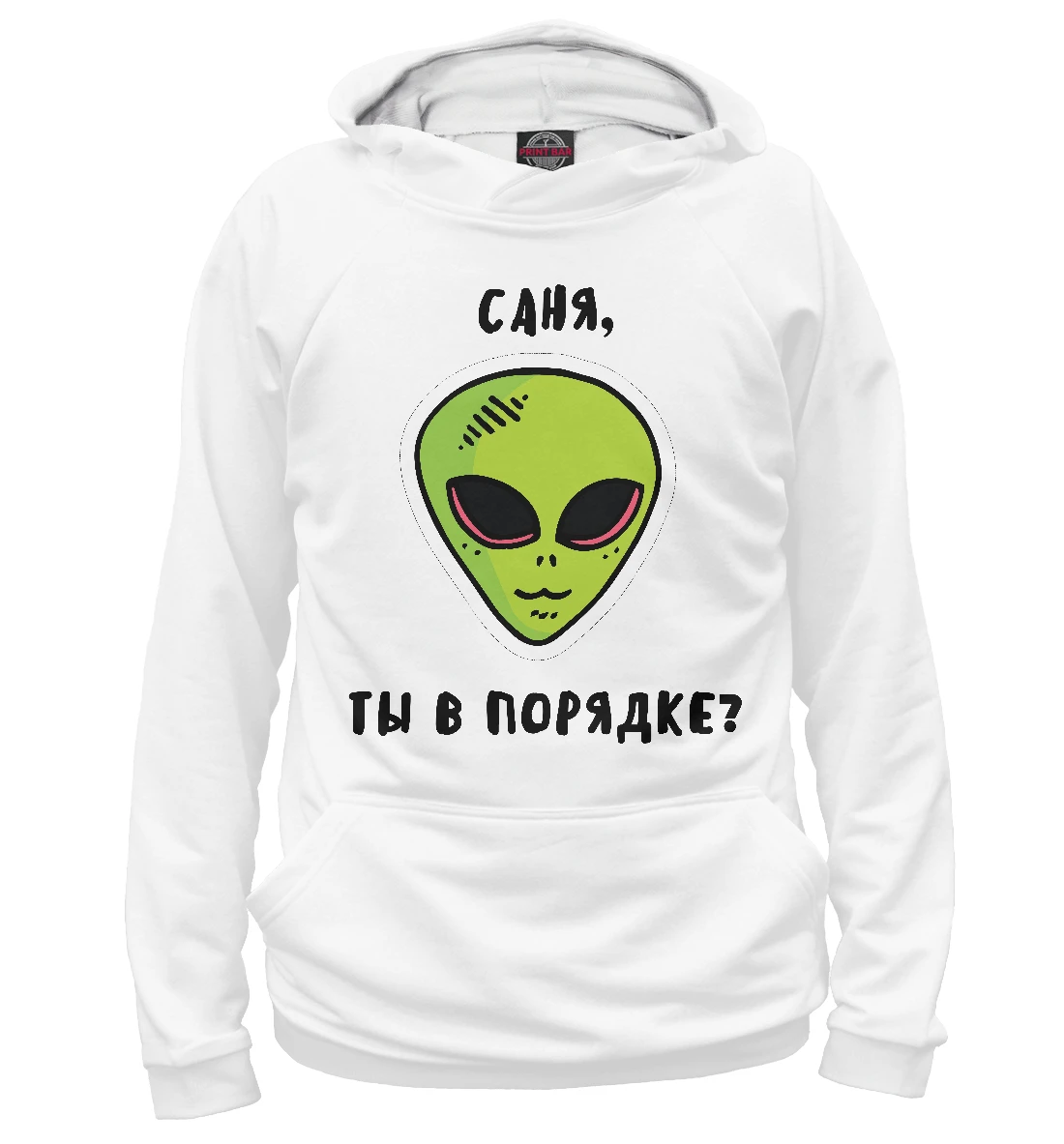 Саня ты в порядке на английском