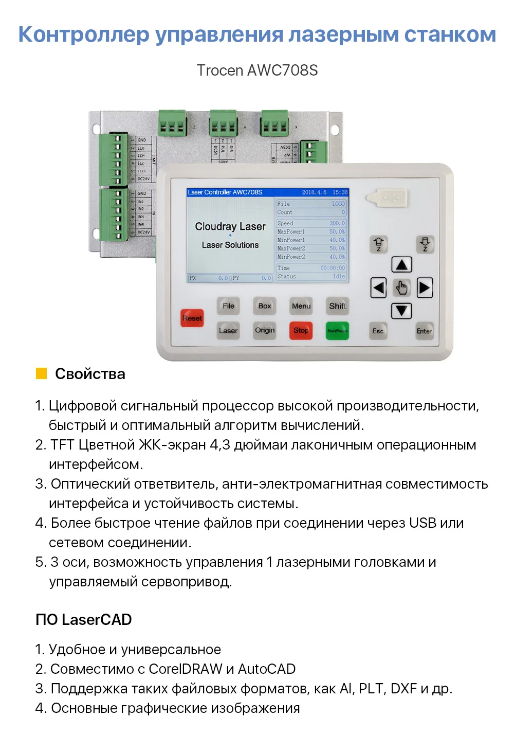 Trocen AWC708S Co2 лазерный контроллер системы для лазерной гравировальная и режущая машина замена AWC708C Lite Ruida Leetro