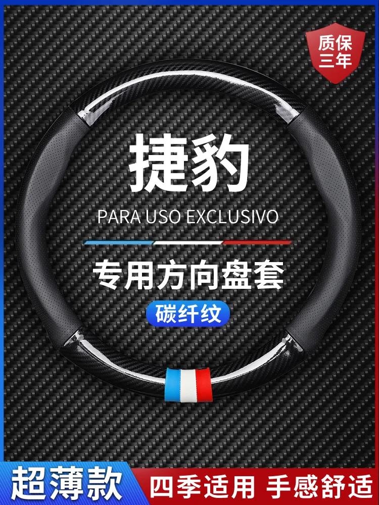 

Carbon fiber car steering wheel cover for Jaguar XF F-PACE XEL XFL XJ XE