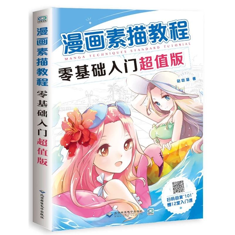 Drawing Books Tutorials Zero-Based Comics Sketch Getting Started Handwriting Book Manga Getting Started Self Painting Textbook