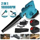 Перезаряжаемый вентилятор 2 в 1, беспроводной электрический пылесос, воздуходувка для сбора пыли с компьютера, 12 батареи для Makita